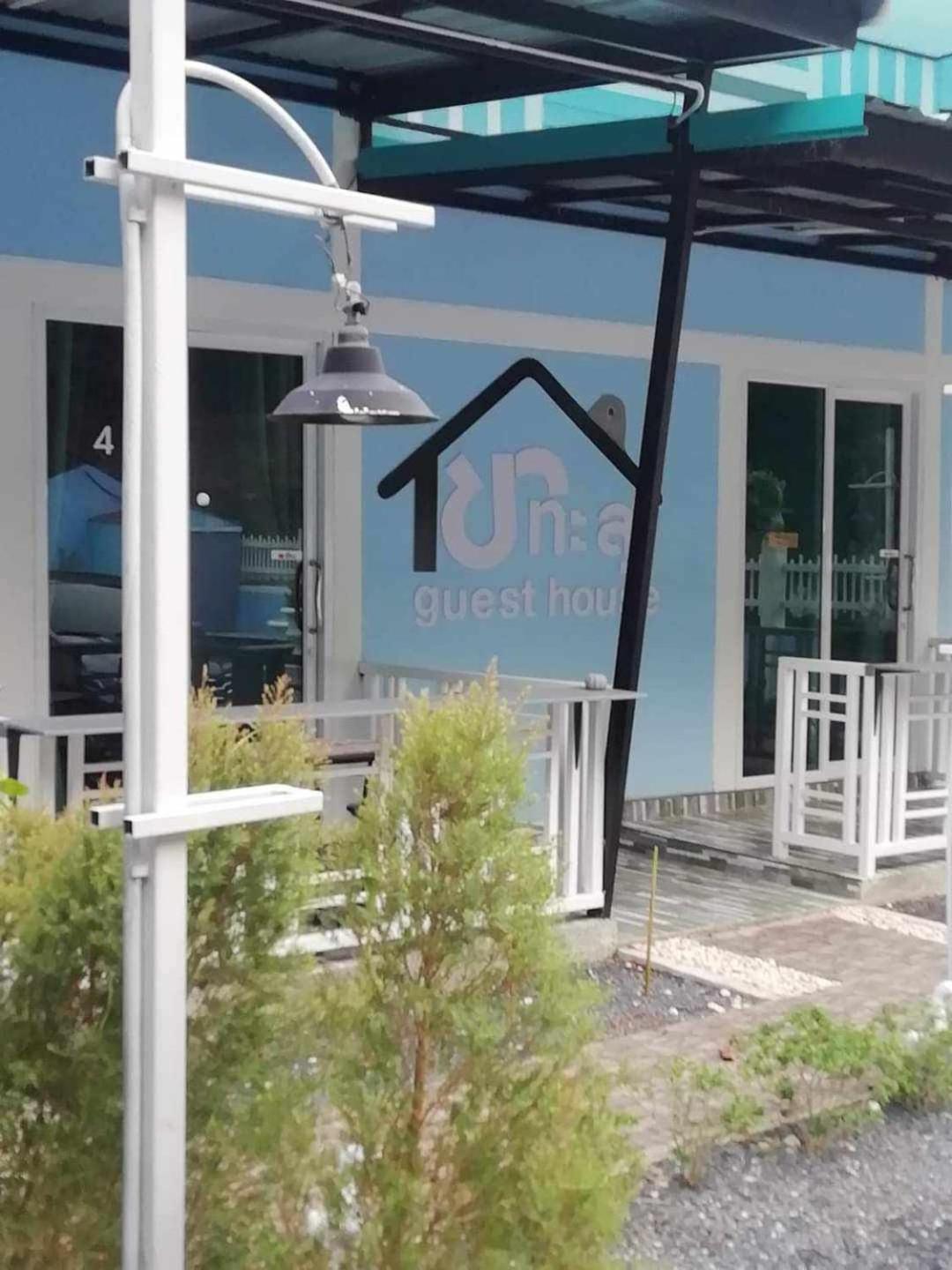 Guest house Khao Thalu *