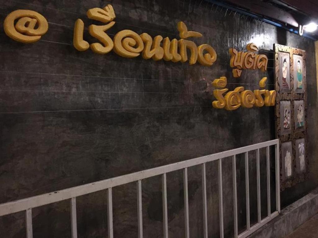Ruen Kaew Phrae
