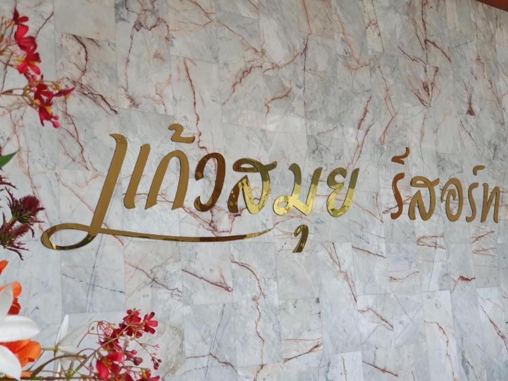 Resort Kaew Samui Surat Thani