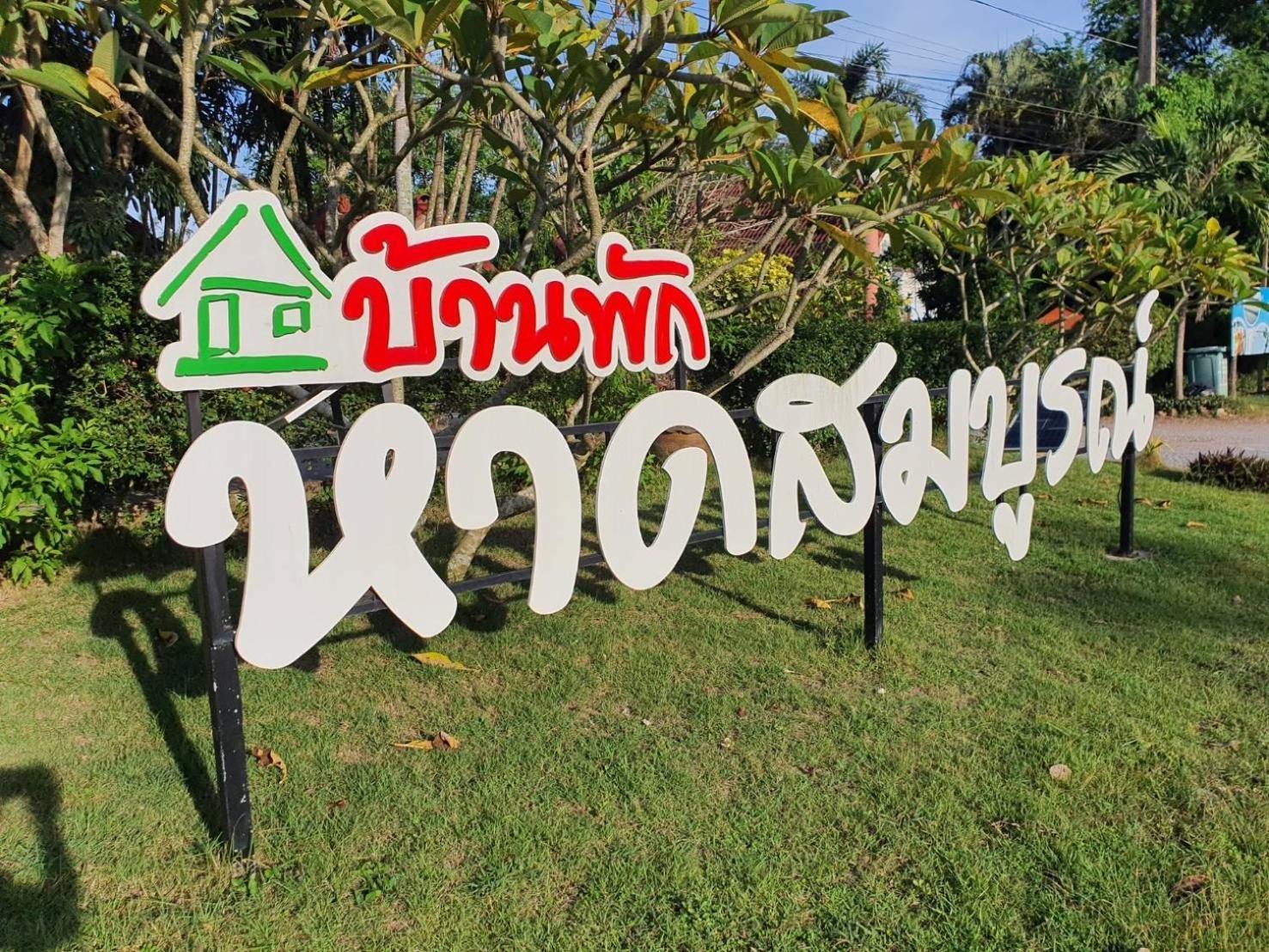 Haad Somboon House