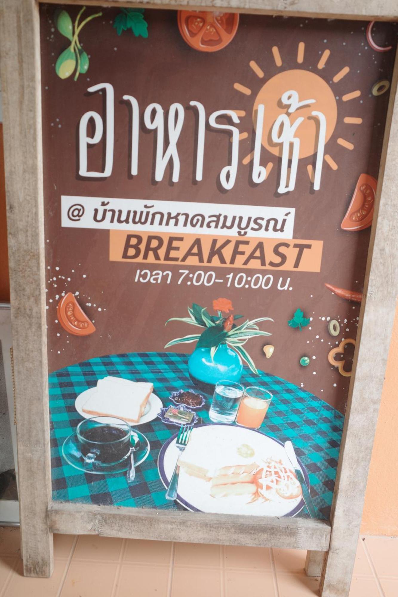 Haad Somboon House Resort Bang Saphan