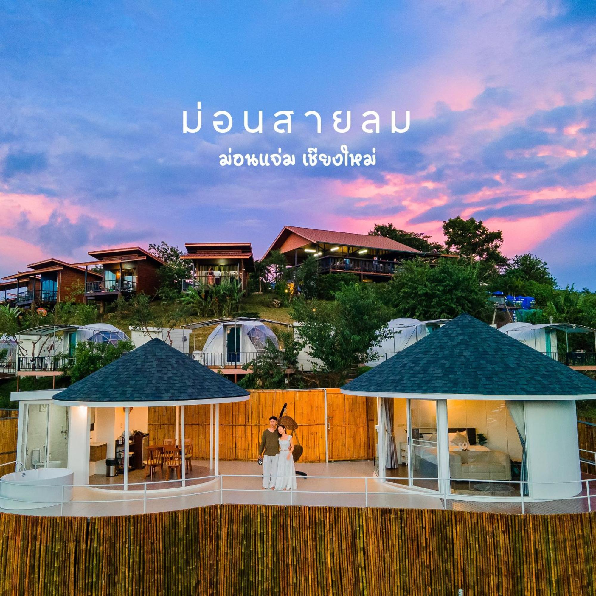 Resort ม่อนสายลม ม่อนแจ่ม *
