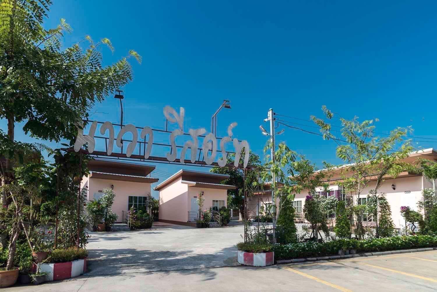 Hotel Nava Nakhon Nayok