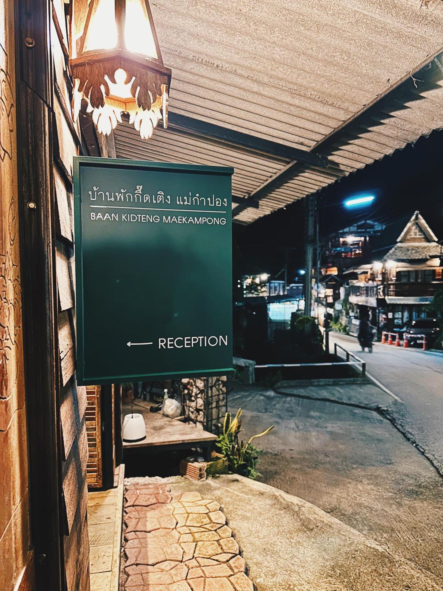 บ้านพักกึ๊ดเติง แม่กำปอง เชียงใหม่ Mae On