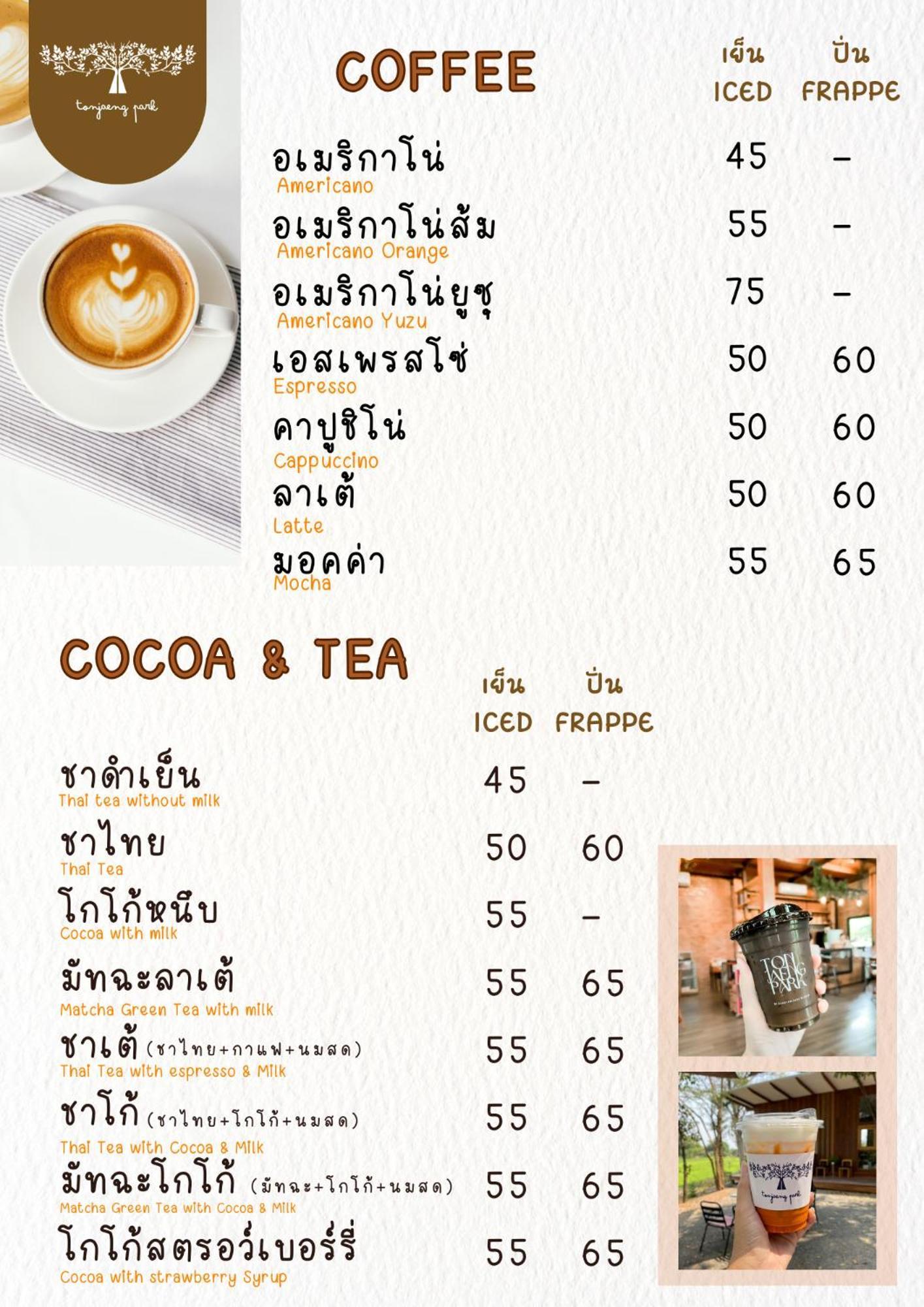 Baan Tonjaeng *