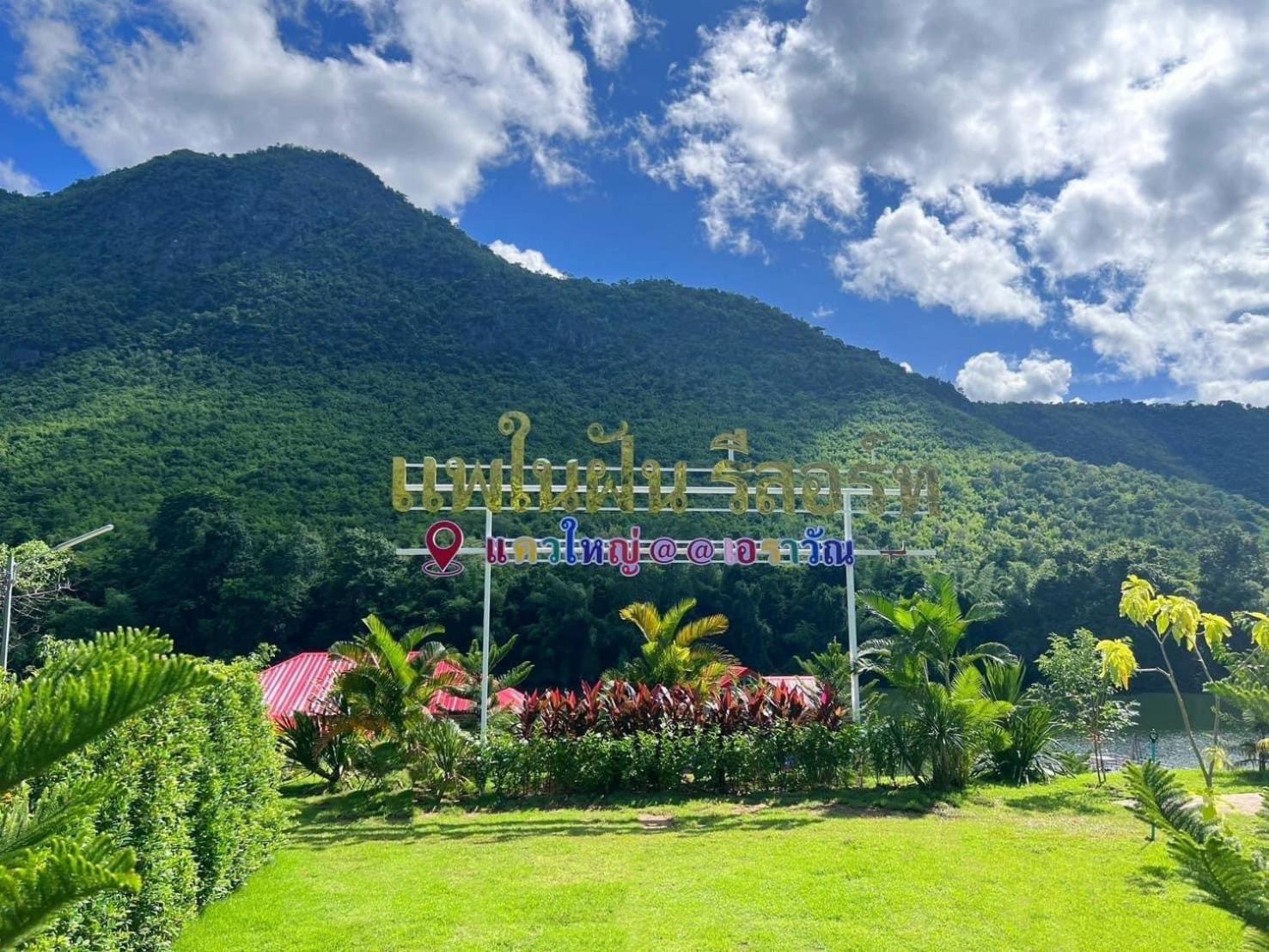 Paenaifun Resort