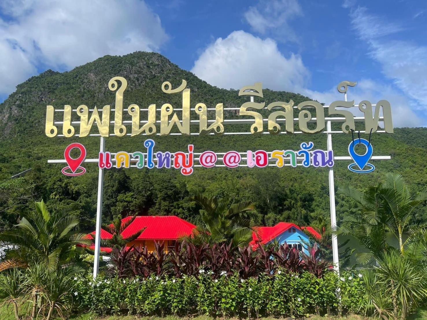 Resort Paenaifun *
