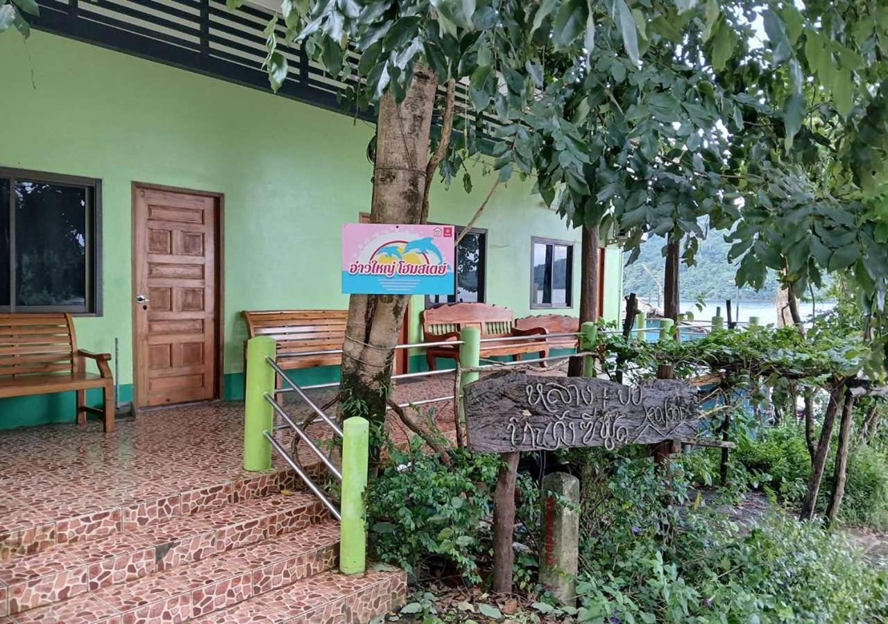 Ao Yai Koh Kood Resort *
