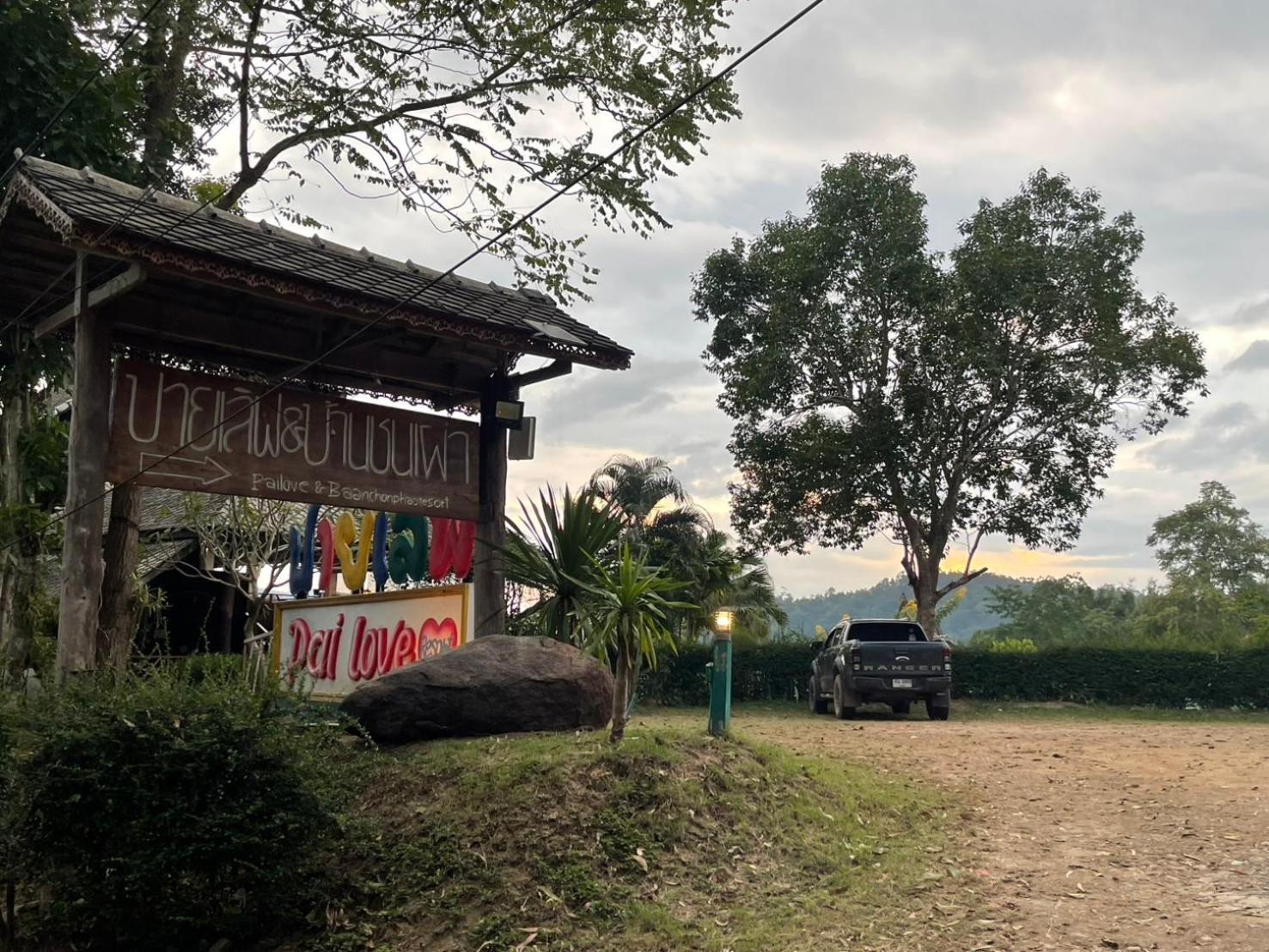Lodge & Baan Chonphao Pai
