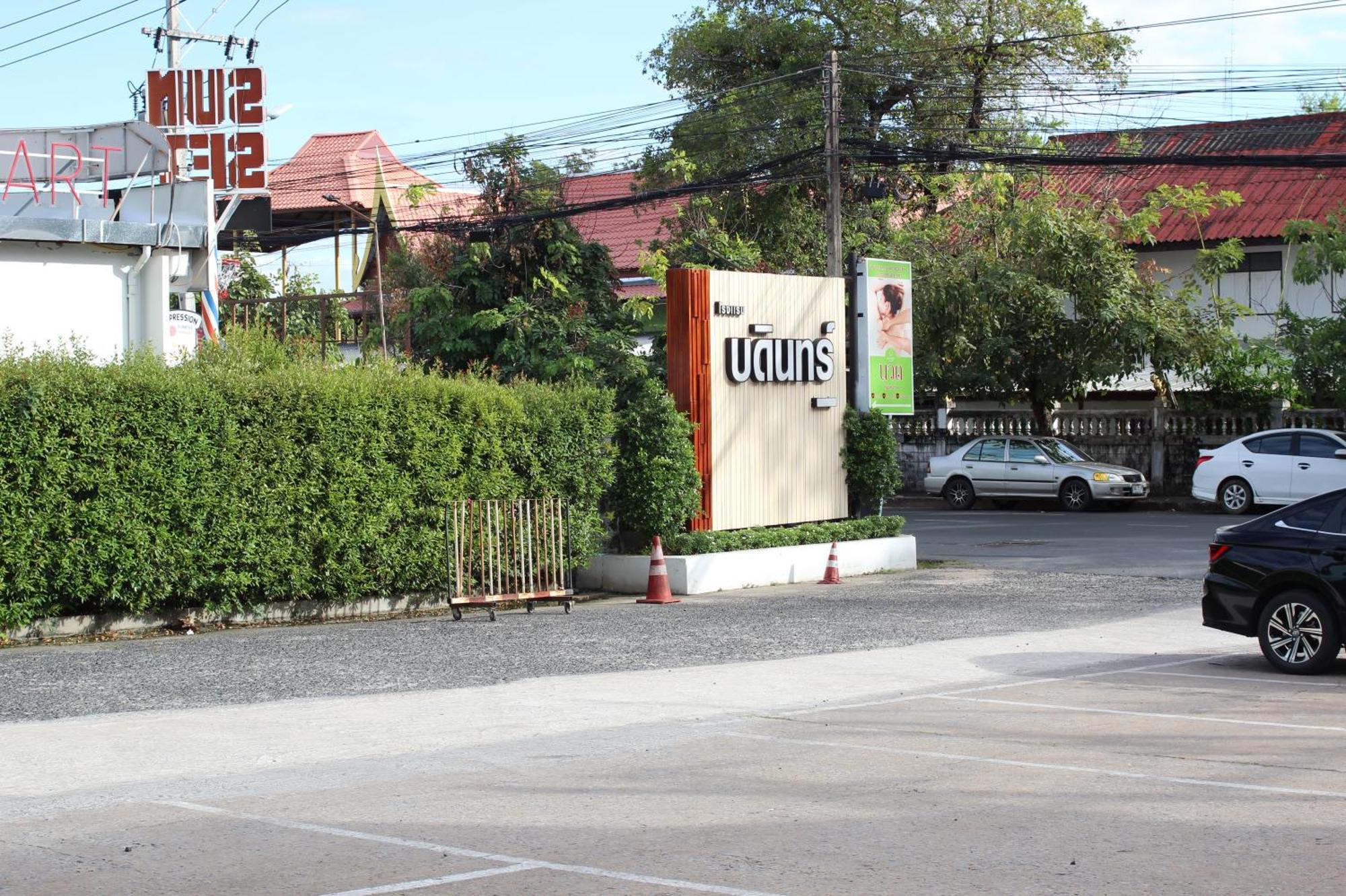 Bordin Hotel Ubon Ratchathani