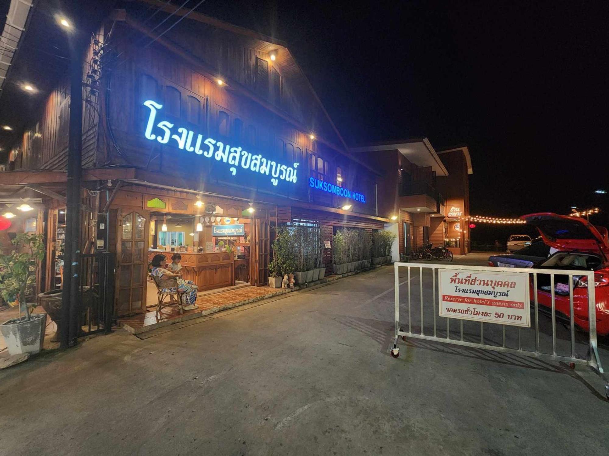 Hotel Suksomboonhotel 3*