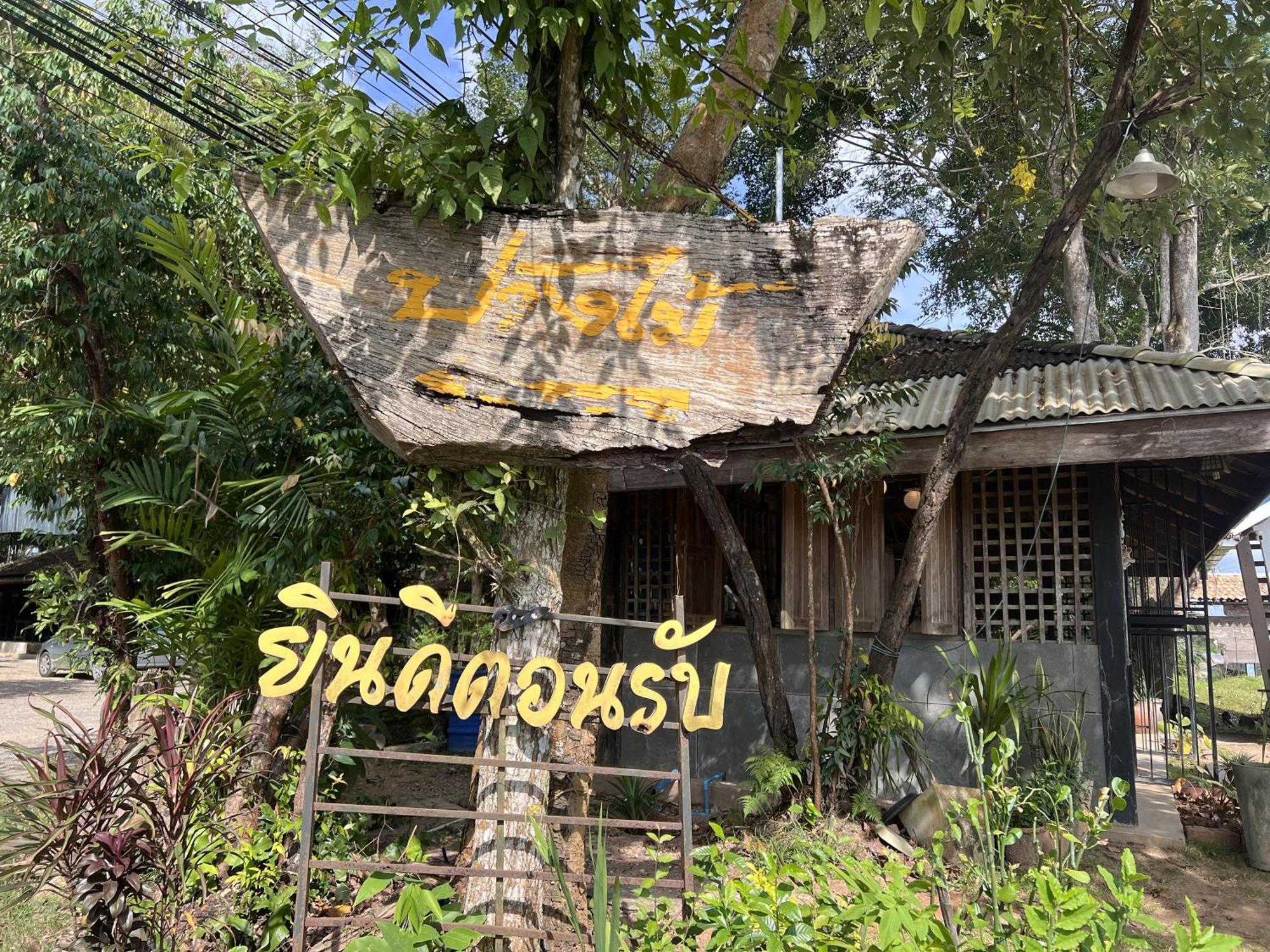 Pang Mai Hotel *