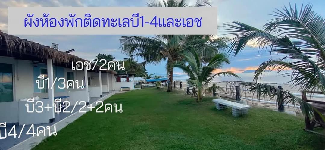 บ้านพักวิตามินซี จันทบุรี Holiday home Chao Lao Beach