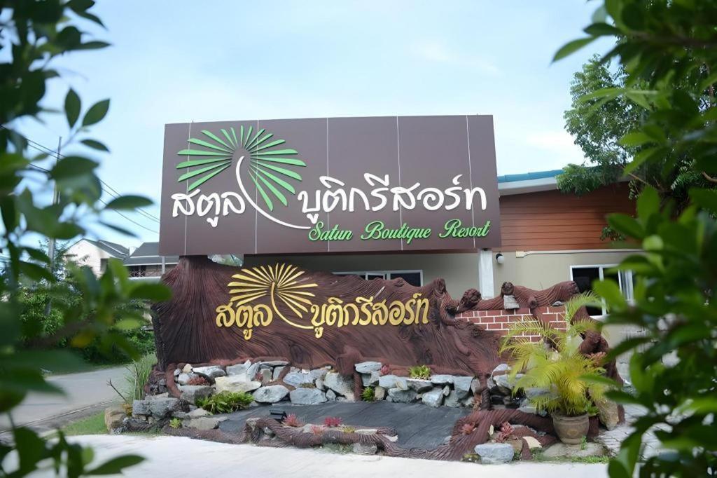 Resort Boutique Satun