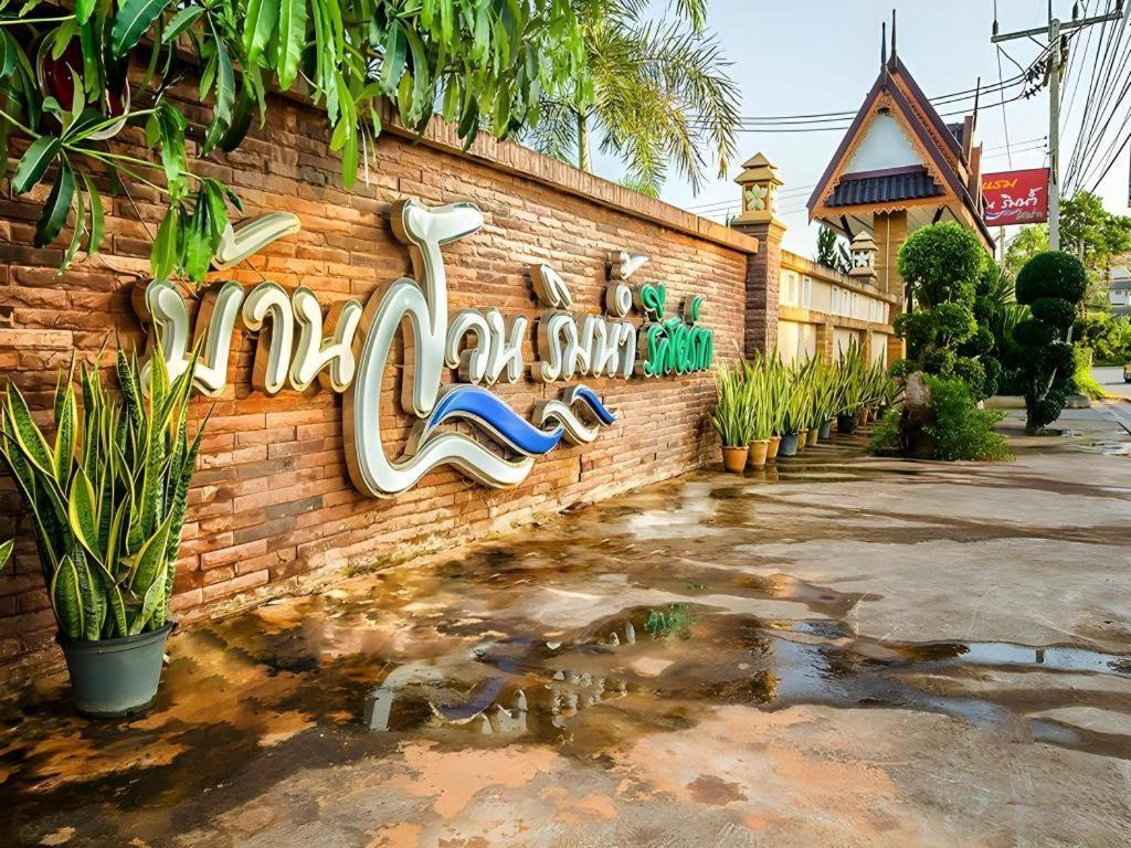 Baan Suan Rim Num 2*