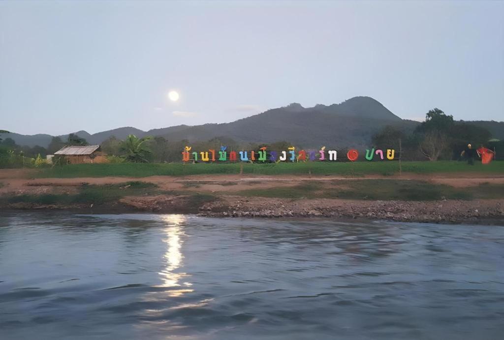 Baan Mai Kon Muang 2*