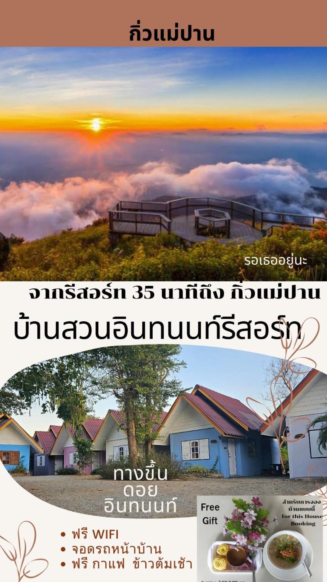 Resort Bansuan Inthanon Chom Thong