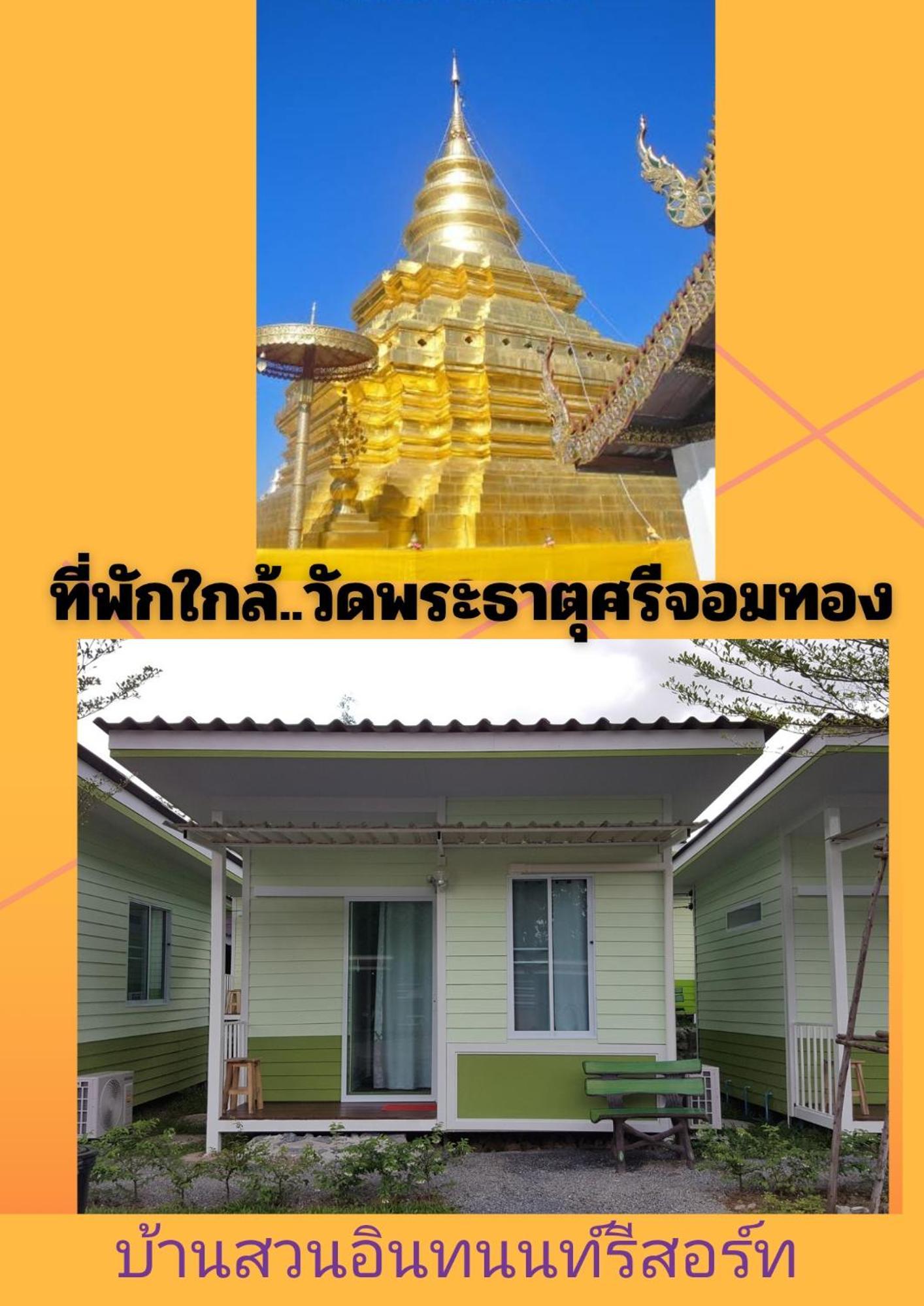 Bansuan Inthanon 3*