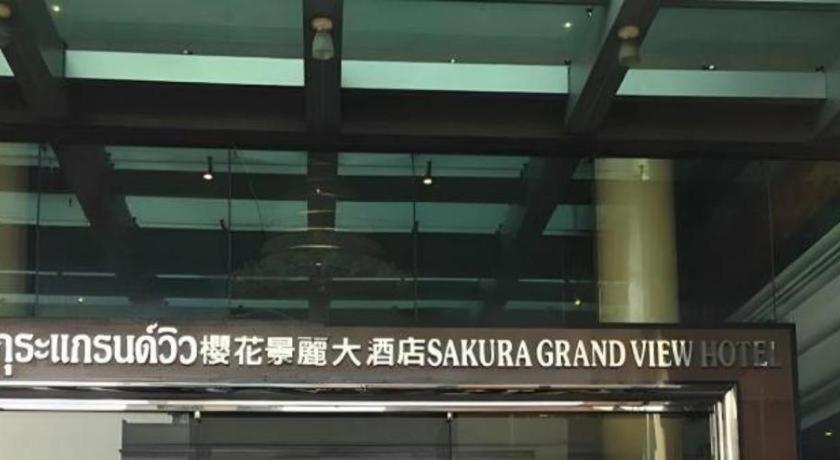 Hotel Sakura 2*