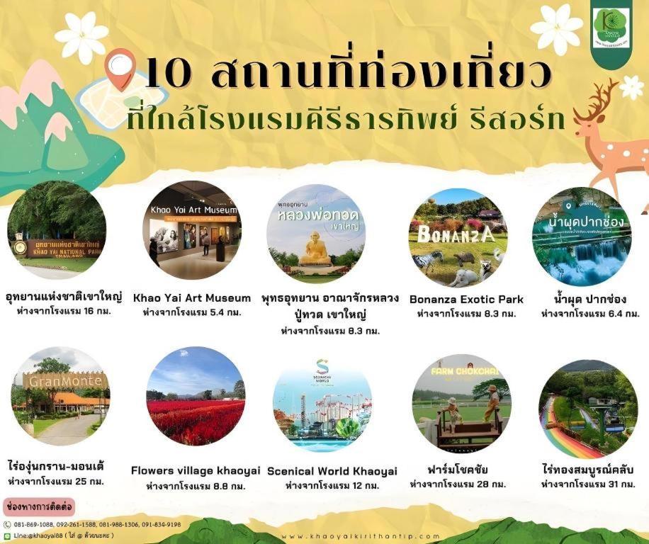 Khaoyai Kirithantip 3*