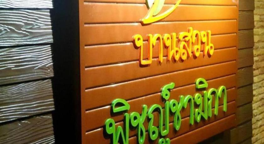 Baan Suan Phidchamika Resort Amphawa