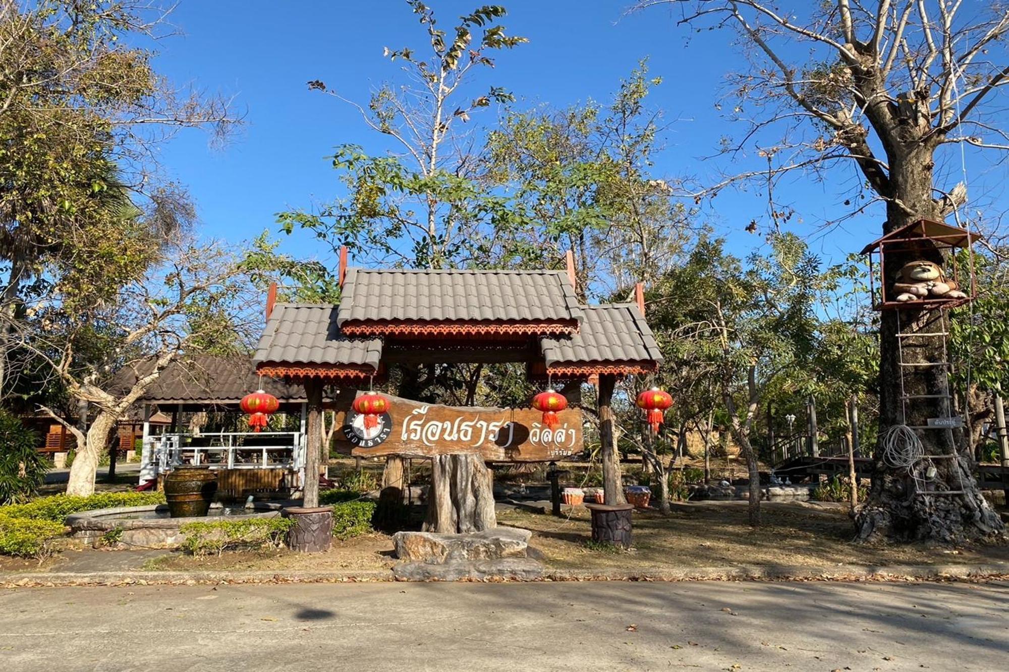Resort Ruentara Resort & Villa Buri Ram