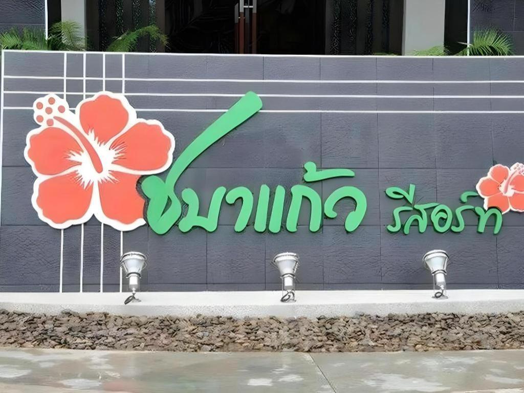 Chabakaew Kanchanaburi