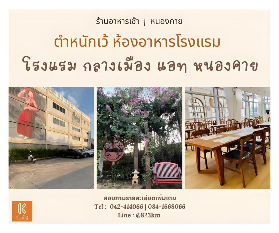 Klang Muang @ Nongkhai Hotel Nong Khai