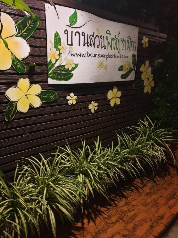 Baan Suan Phidchamika Resort
