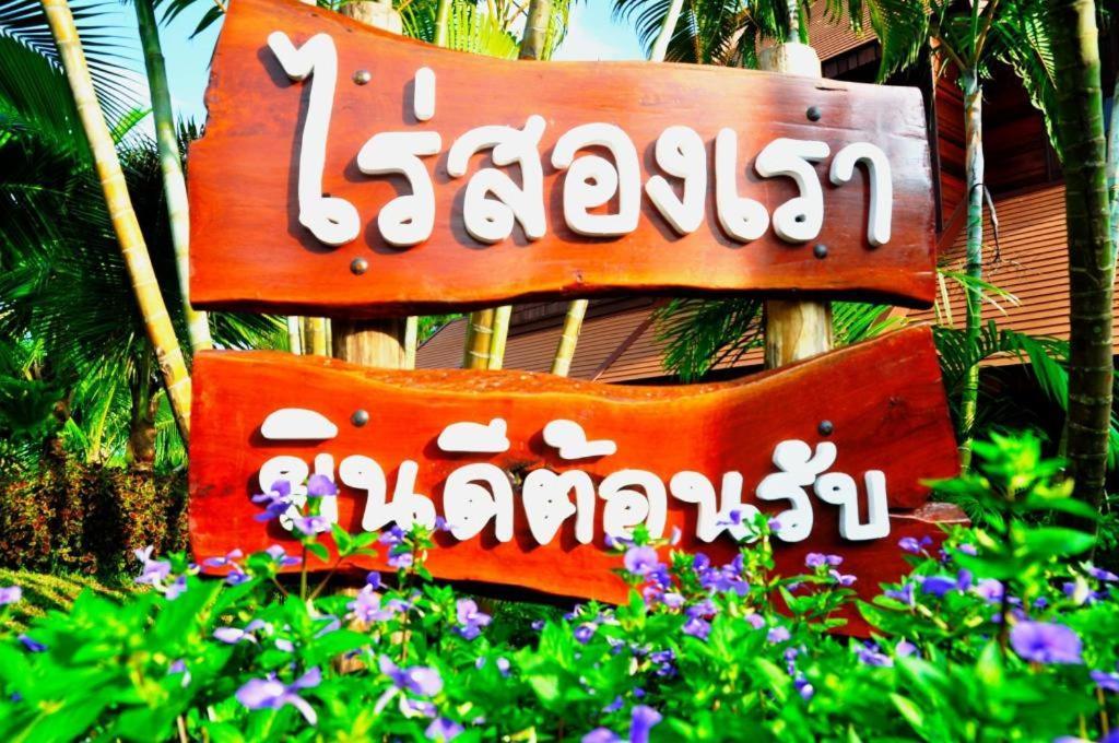 Raisongrao Khao Kho