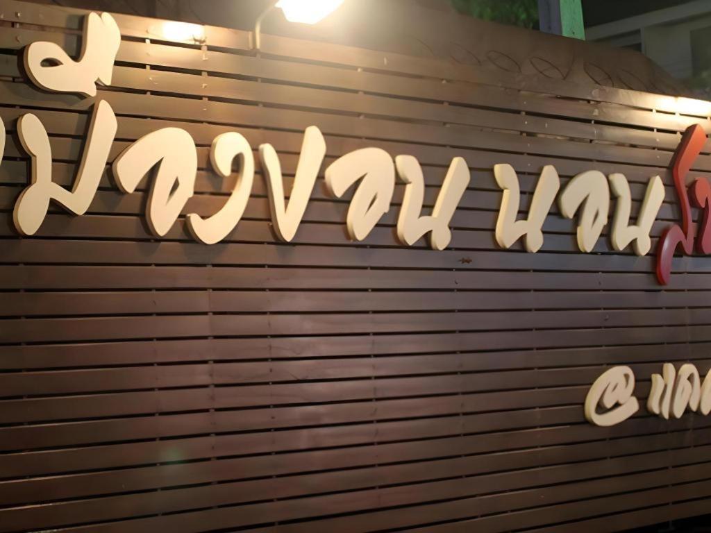 Hotel Cactus & Khon Kaen