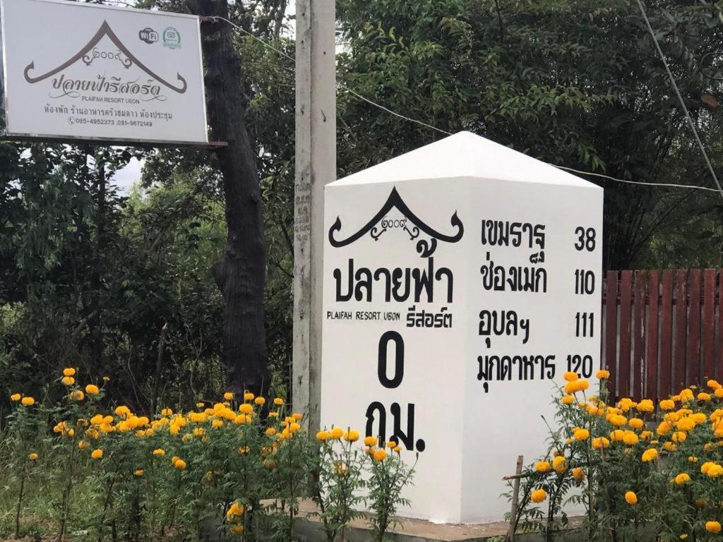Resort Plaifah Ubon Song Khon