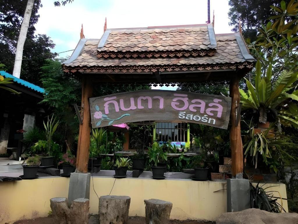 Resort Kanta Hill Nakhon Si Thammarat