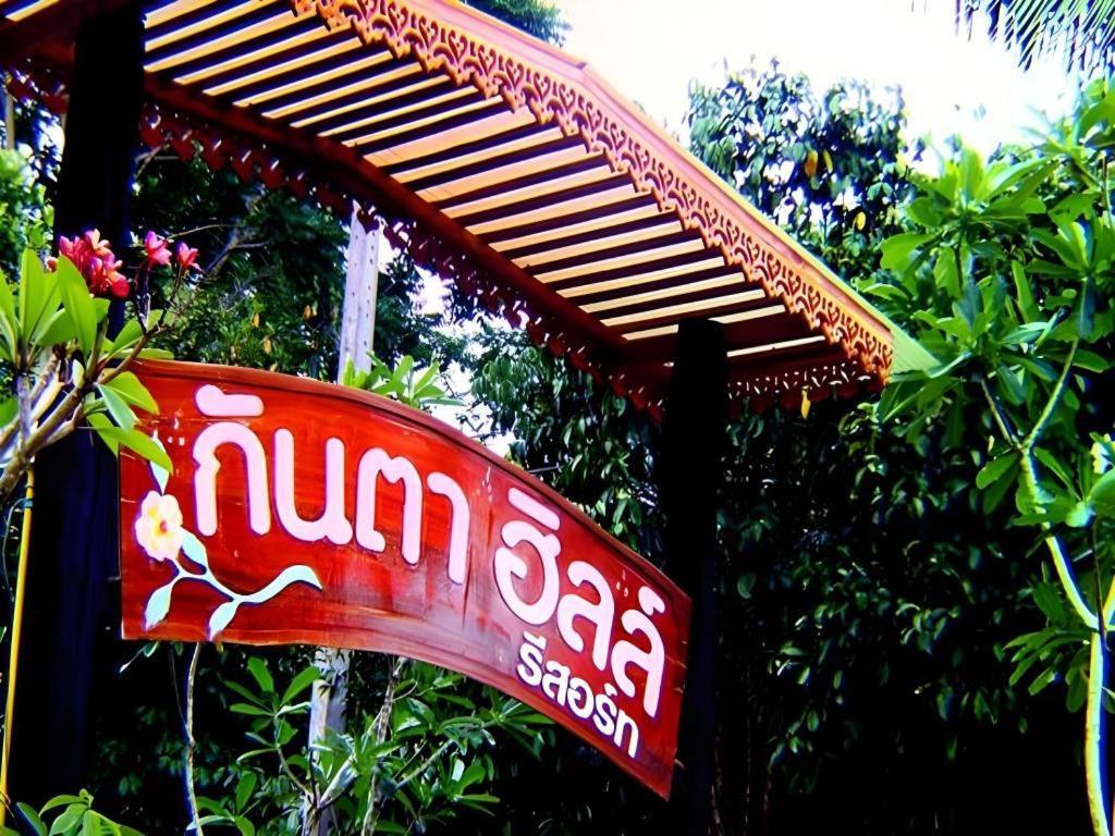 Kanta Hill 2* Nakhon Si Thammarat