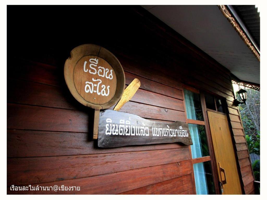 Resort Ruen Lamai Lanna 2*