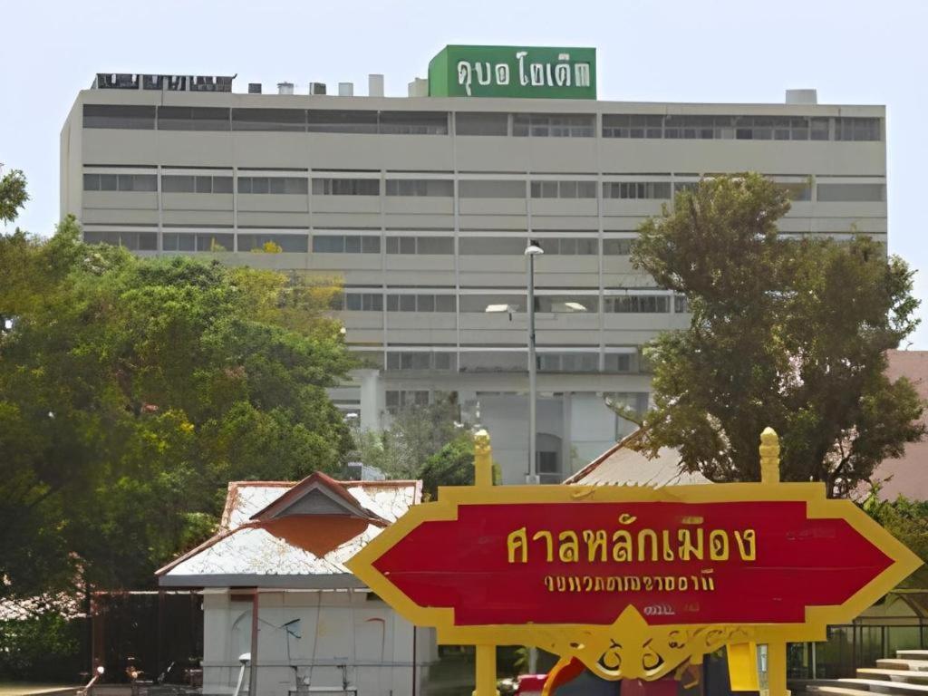 Ubon Hotel 3*