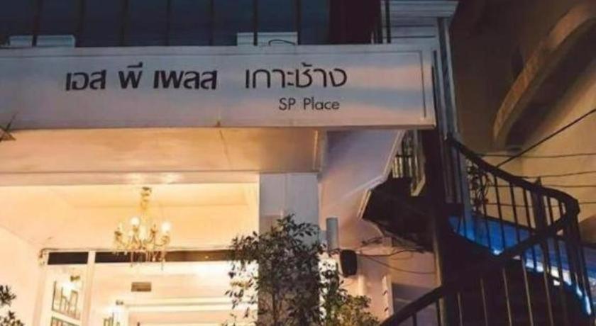 Sp. Place Hotel