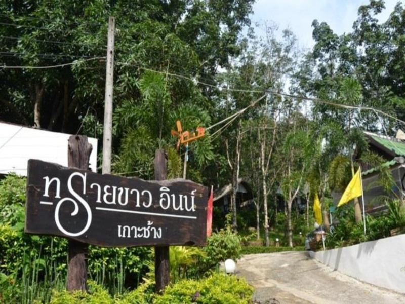 Resort Sai Khao 2*