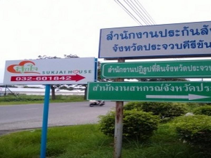 Resort Baan Pak Sukjai
