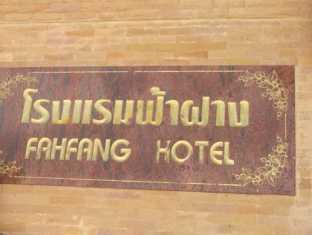 Hotel Fahfang Sport And