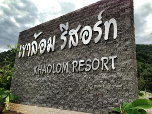 Khaolom 2* Khanom