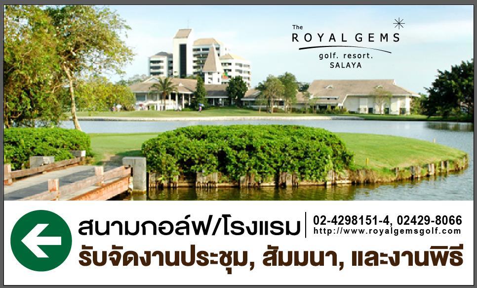 Royal Gems Golf 3*