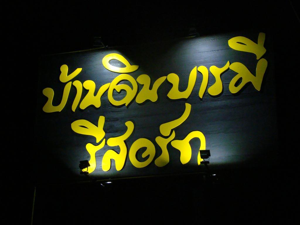 Baan Din Baramee 3* Kamphaeng Phet