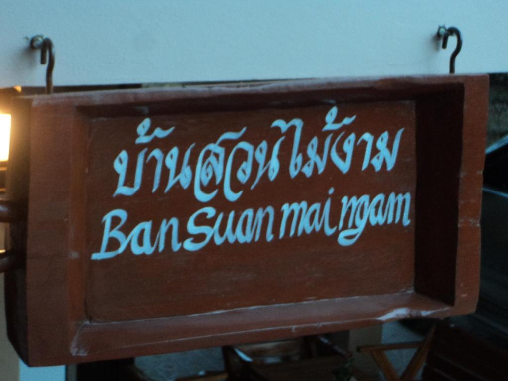 Ban Suan Mai Ngam Guest house Nan