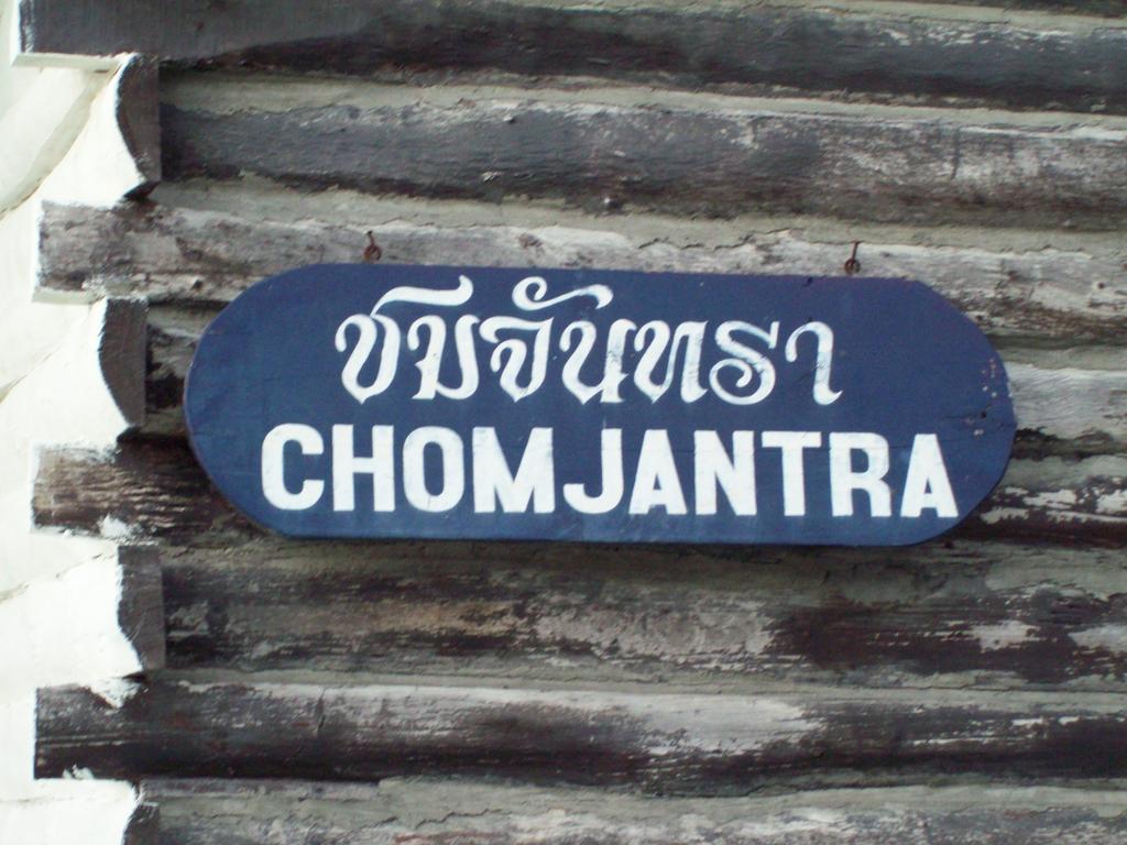 Aunchaleena Front Resort, Koh Chang