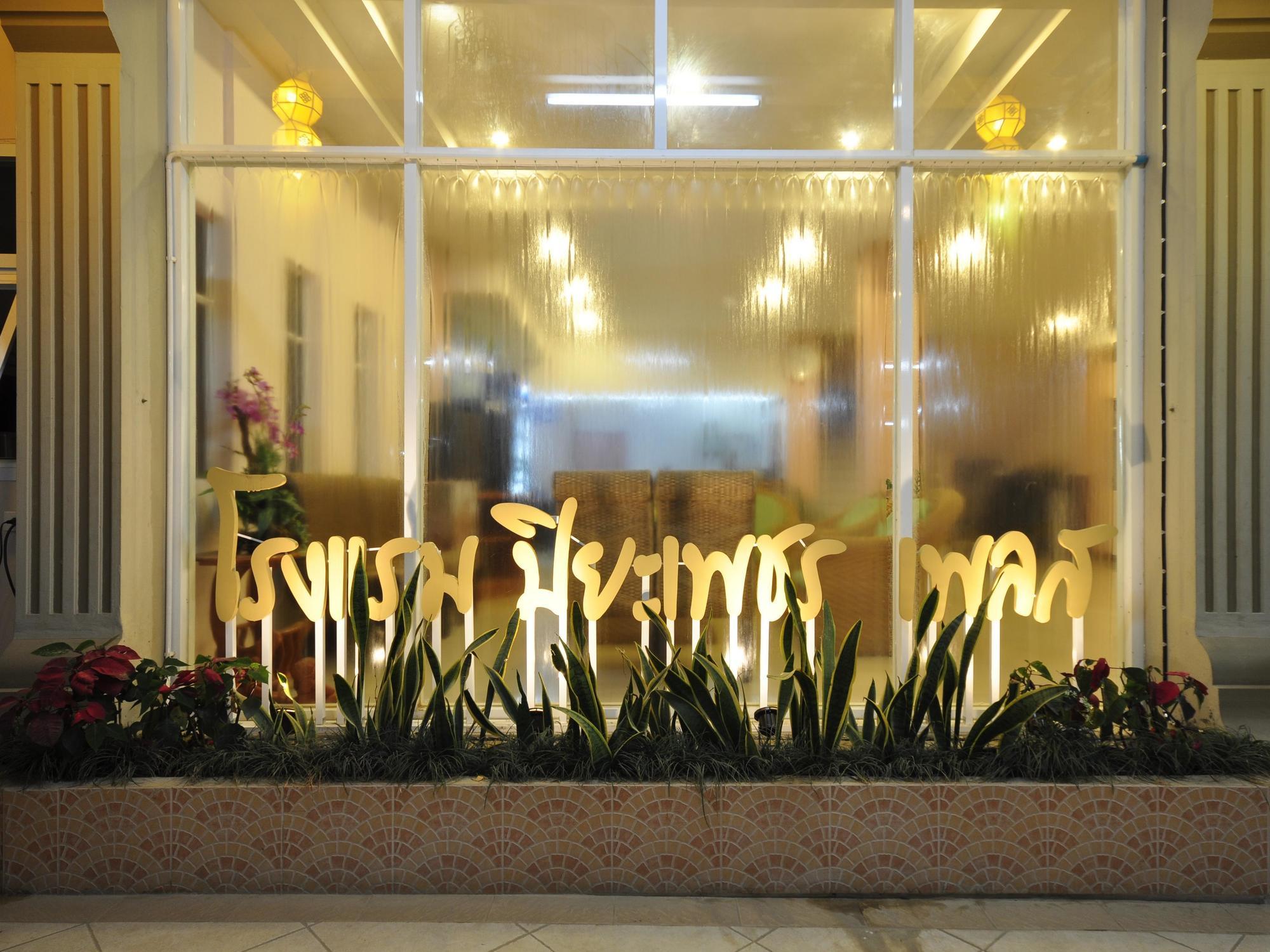 Hotel Piyapetch Place