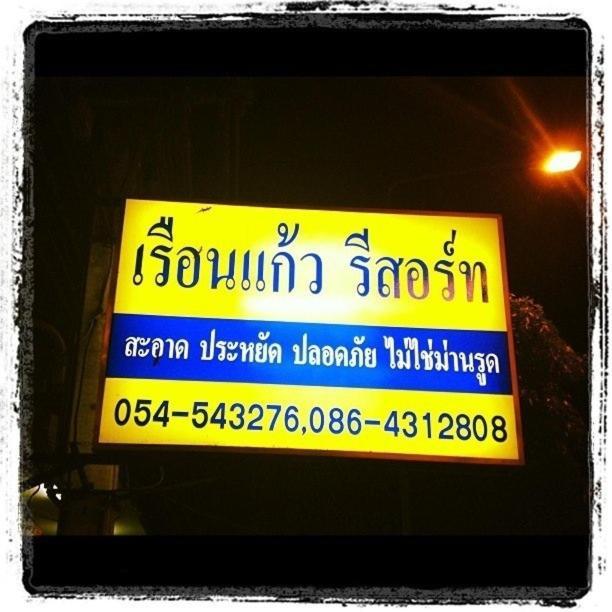 Ruen Kaew