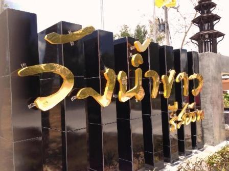 Wangnamkhao Resort