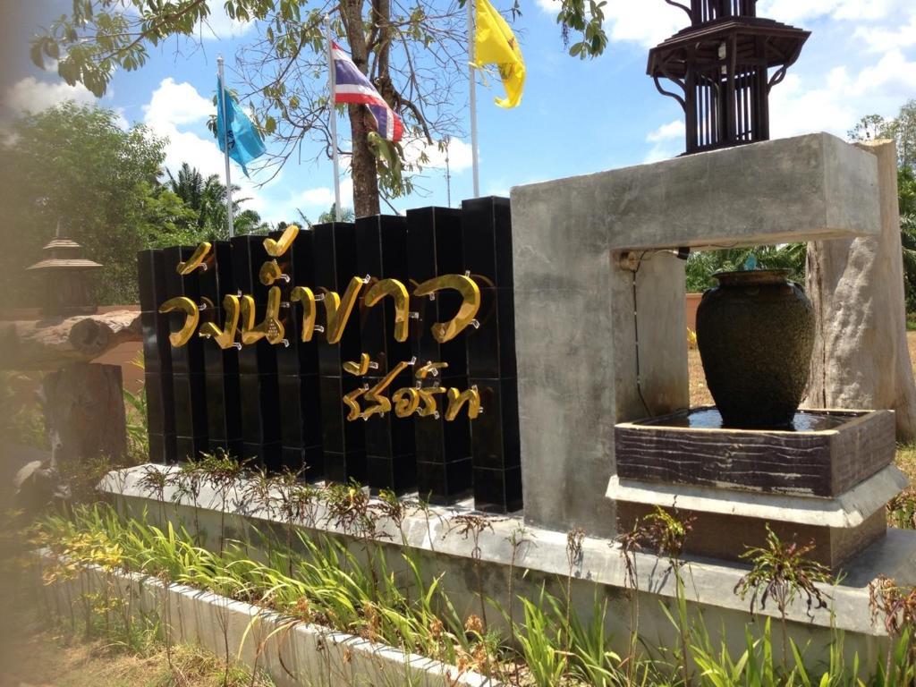 Resort Wangnamkhao 2*