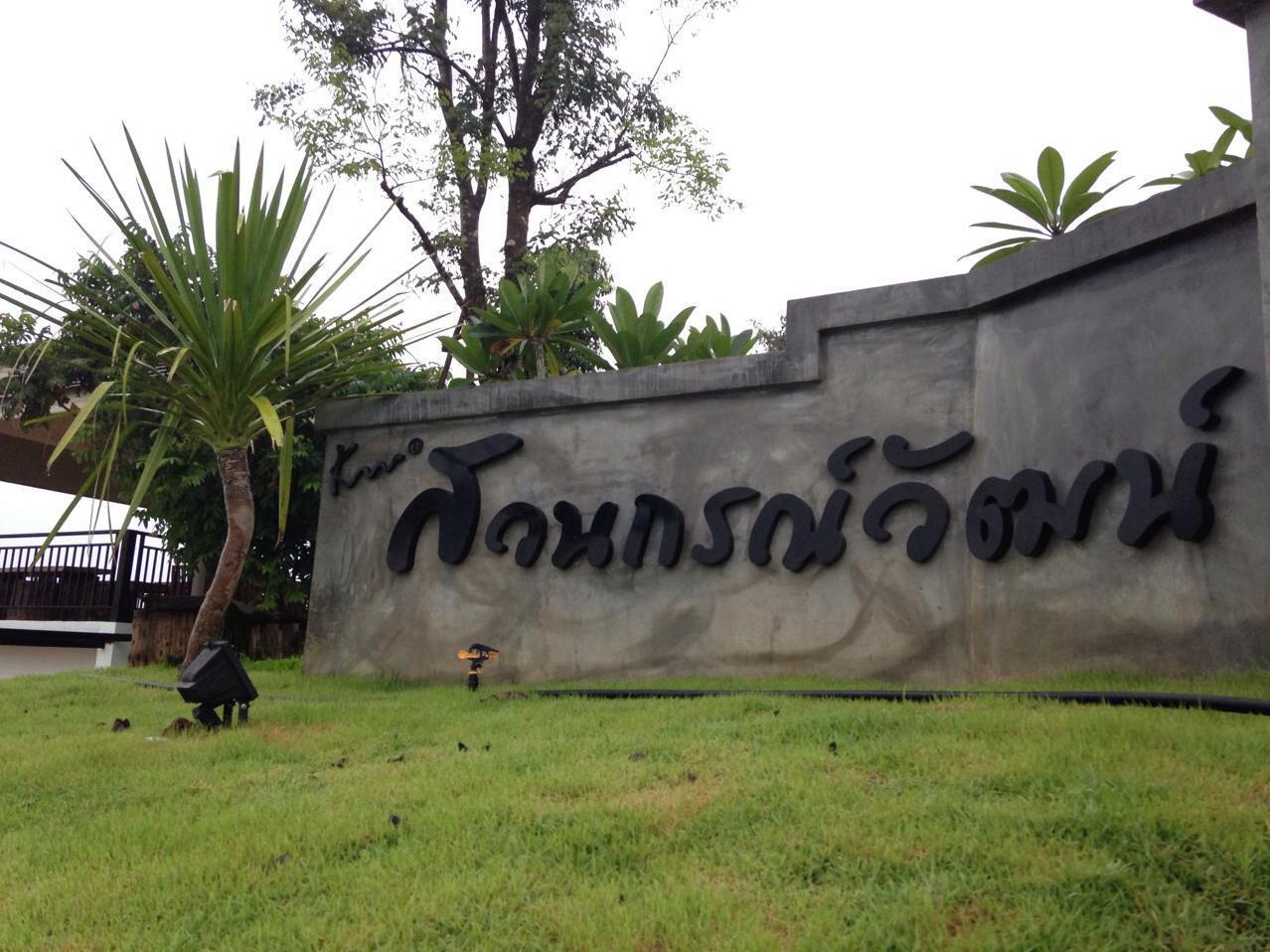 Kornwat Garden 2* Mae Chan